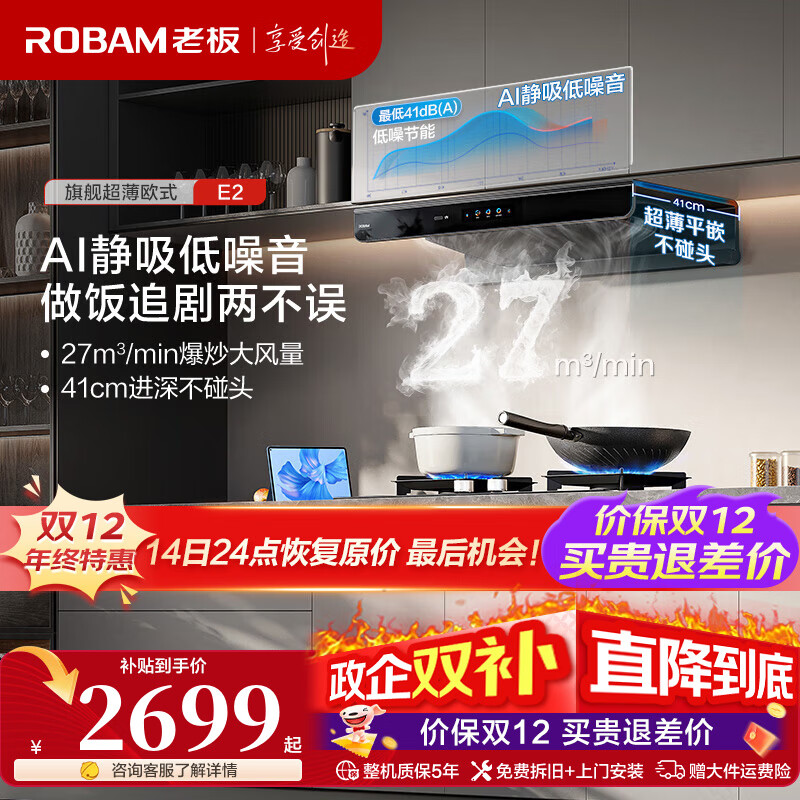 老板（Robam）【双子星E2机皇】27风量大吸力1320Pa静压油烟机搭D2/E2P灶具抽油烟机烟灶联动一级能效 旗舰款E2单烟机 天然气