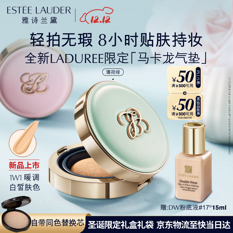 雅诗兰黛马卡龙气垫粉底液1W1-绿色控油化服帖持久妆品礼盒生日礼物送女友