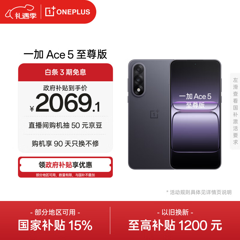 一加 Ace 5 至尊版 12GB+256GB 幻影黑 oppo 天玑 9400+ 风驰游戏内核 游戏电竞性能手机 国家补贴