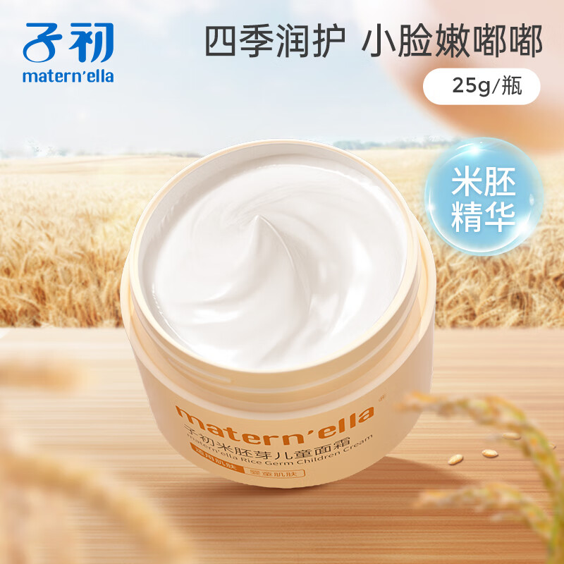 子初儿童蛋黄油面霜舒缓保湿大容量面霜婴儿宝宝润肤乳 米胚芽儿童面霜 25g/瓶*2