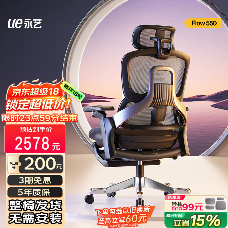 永艺撑腰Flow550人体工学电脑椅子护腰人工力学座椅久坐办公电竞椅