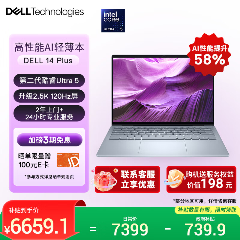 �����ʼǱ����� ���Ҳ��� DELL 14Plus 120Hz 14Ӣ��������ᱡ��AI�칫(2�����Ultra 5 16G 1T 2.5K) 6625.81Ԫ