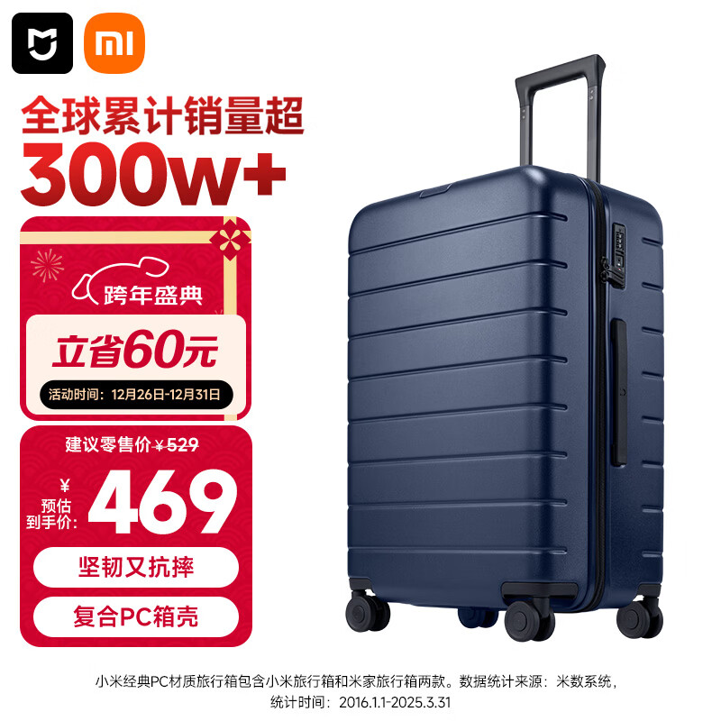 米家小米行李箱26英寸拉杆箱大容量旅行箱PC托运密码箱男女皮箱子蓝色