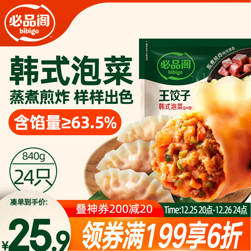 必品阁（bibigo）王饺子 韩式泡菜840g 约24只 速冻水饺早餐夜宵速食 蒸饺煎饺锅贴