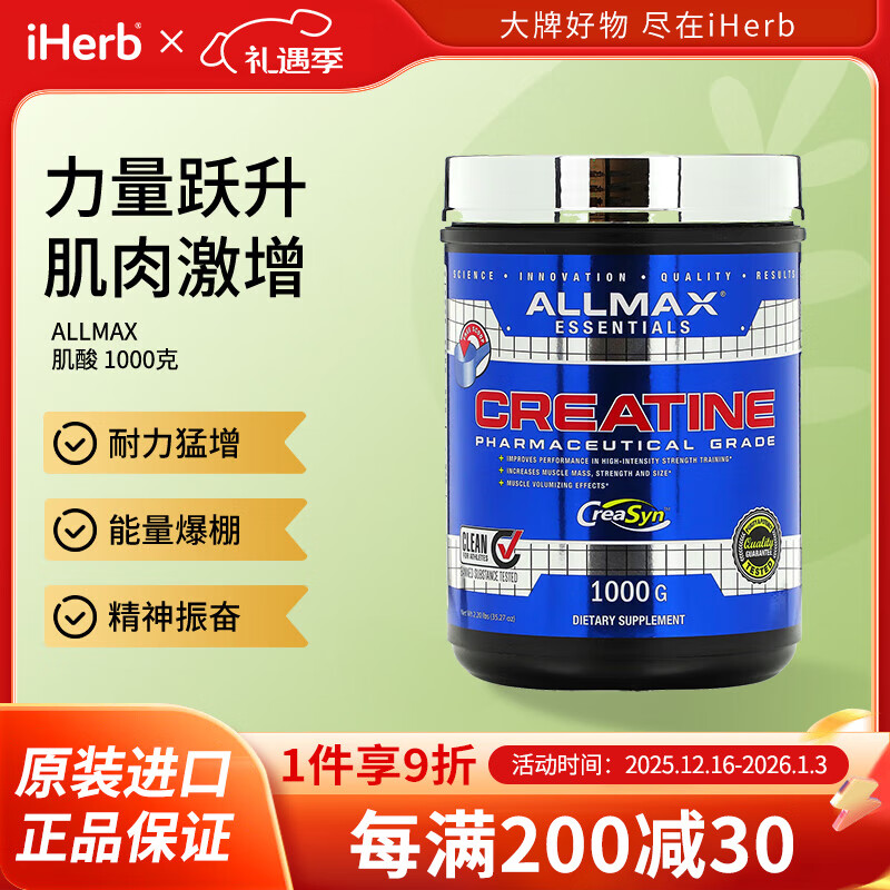 ALLMAX肌酸 耐力猛增能量爆棚精神振奋 1000克