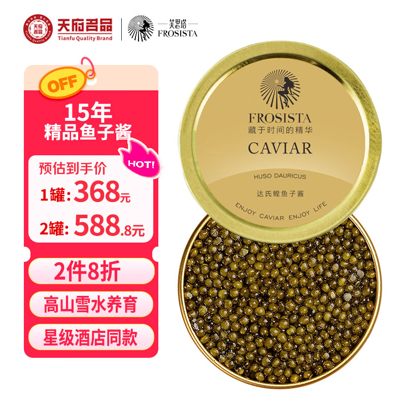 芙思塔（FROSISTA）鱼子酱即食15年鱼龄达氏鳇10g鲟鱼子酱生鲜海鲜鱼籽酱源头直发