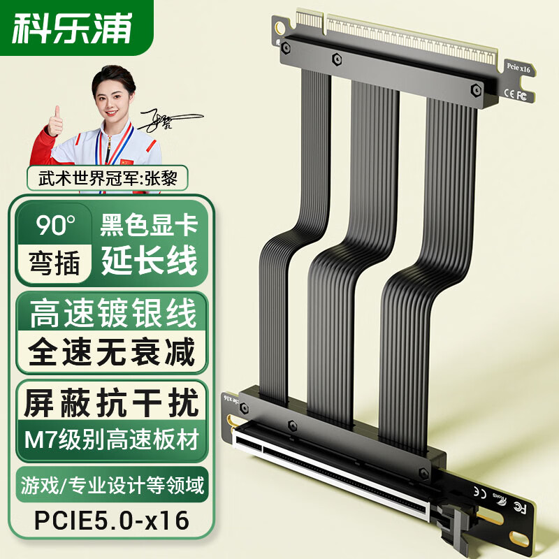 科乐浦（KELEPU）PCIE5.0 X16 延长线显卡延长线 PCIe5.0 X16 显卡竖装转接线发烧级 支持5090 PCIE5.0 X16 延长线(普通款90度-黑) 15CM