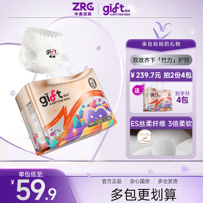亲抚【安心国货】gift微生态Pro纸尿裤S轻薄婴儿拉拉裤L透气尿不湿2包 纸尿裤 NB码 60片/箱(2箱)
