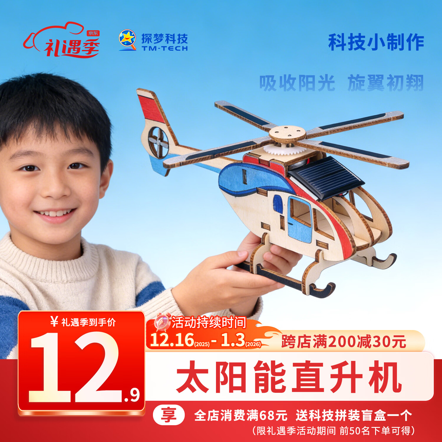 探梦太阳能小车科学小手工儿童汽车模型科技小制作小发明科学实验材料 太阳能直升机