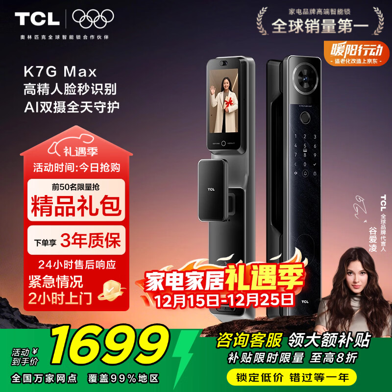 TCL人脸识别猫眼大屏指纹锁智能锁智能门锁C级锁芯家用密码锁K7G Max