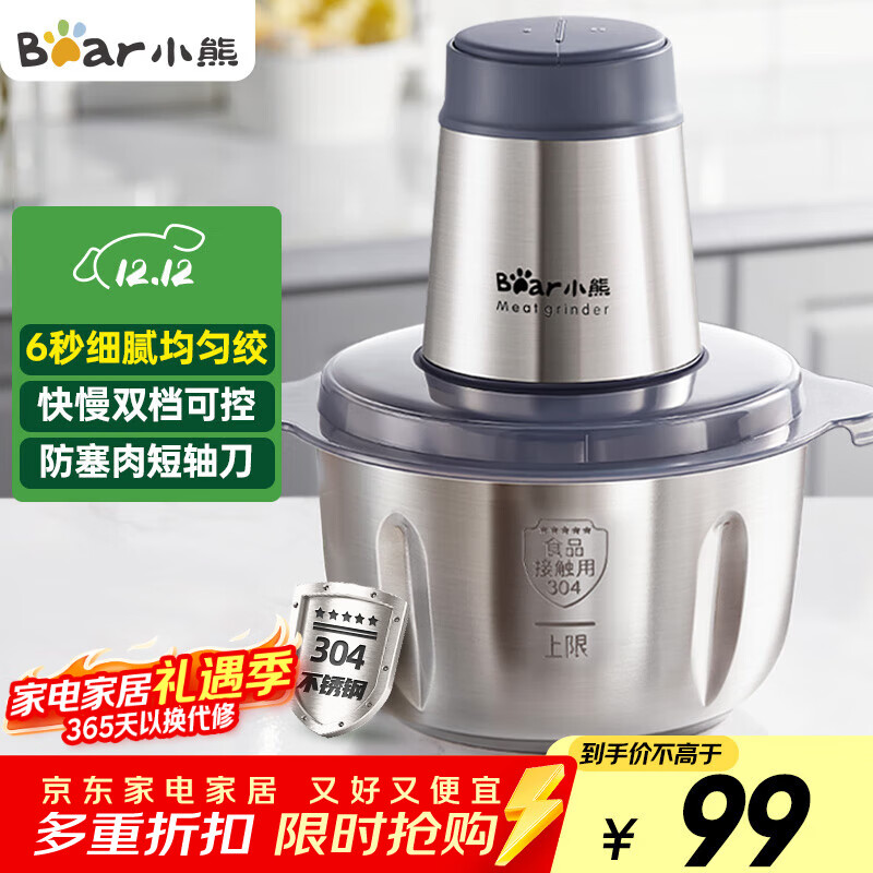 小熊（Bear）绞肉机家用 绞馅机 碎肉机 电动多功能料理搅拌打肉饺子肉馅蒜蓉机全钢 搅肉机 QSJ-S03B5 约2L
