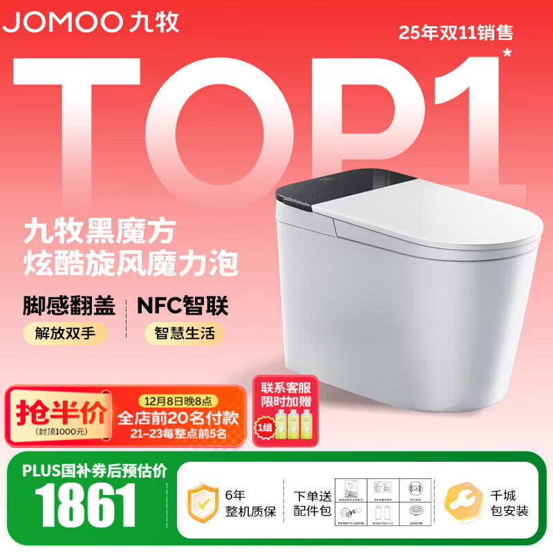 九牧（JOMOO）轻智能马桶家用卫生间恒温抗菌虹吸坐便器泡沫盾无水压限制SQ9650 【黑魔方】旋风魔力泡+免触+NFC 305坑距(290-390以内选择)