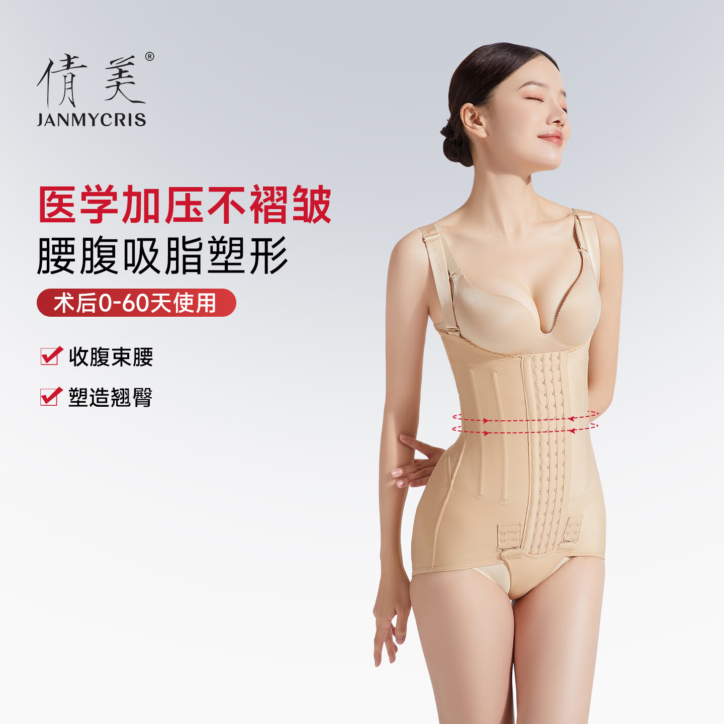 倩美JANMY腰腹术后塑身衣强压收腹束腰提臀连体产后塑形衣 1314-7 肤色 S 京东折扣/优惠券