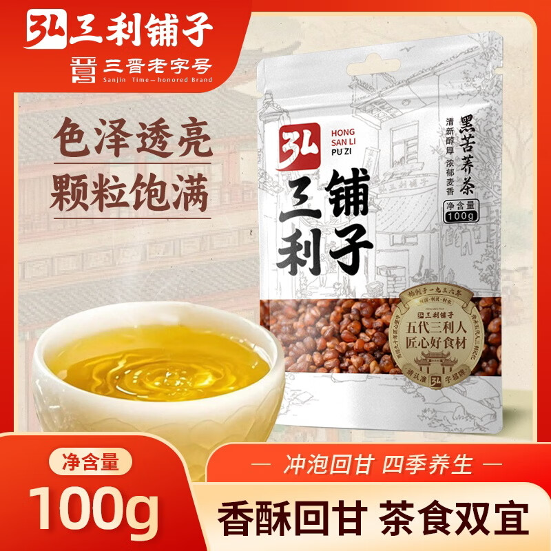 弘三利黑苦荞茶100克 4.9元，弘三利黄苦荞茶100g 4.9元 - 线报酷