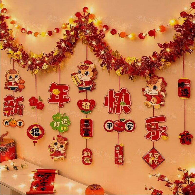 OYKTN新年装饰毛条拉花挂件 马年元旦 春节过年背景墙场景布置彩条挂饰 【含灯】新年吊饰01+毛球+福字拉花 送胶带