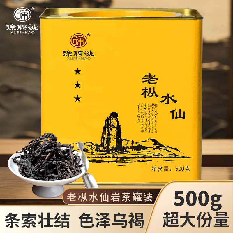 徐聘号工夫茶茶叶老枞水仙武夷山乌龙茶工夫岩水仙武夷岩茶正岩一级口粮茶500g