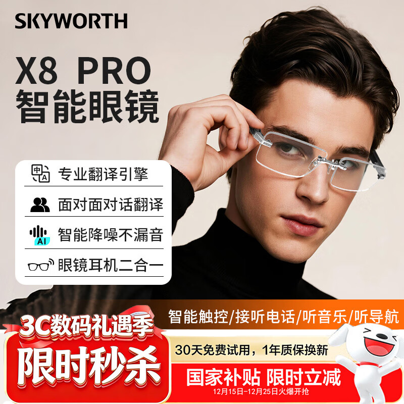 创维（Skyworth）X8 PRO 镜腿黑色2025新款无线智能蓝牙眼镜耳机遥控拍照语音通话降噪听歌运动商务无框防蓝光眼镜