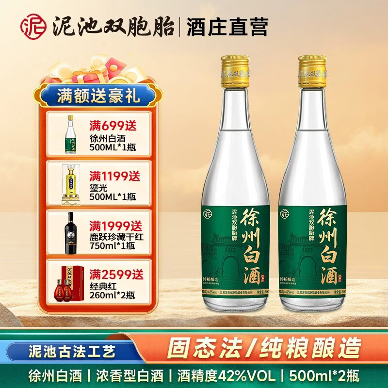 泥池双胞胎徐州白酒浓香型固态法纯粮食酒42度500ml特产口粮酒送礼光瓶酒 42度 500mL 2瓶
