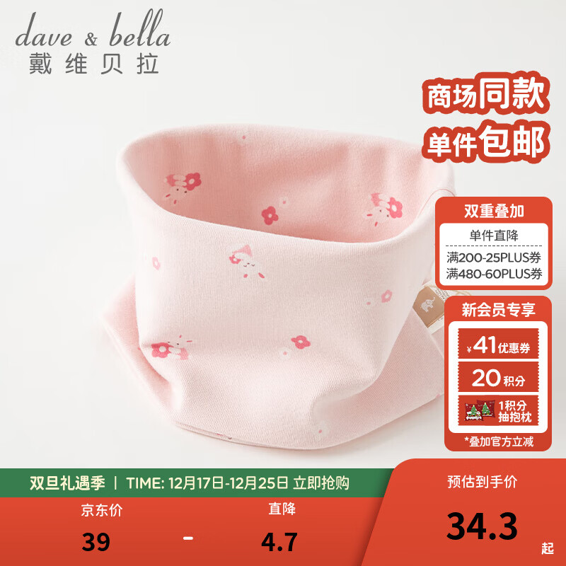 戴维贝拉（DAVE＆BELLA）儿童卡通围巾秋冬男宝宝脖套保暖女童外出防风围脖小女孩护脖巾 小兔印花【DB4223889】 长21*宽12cm