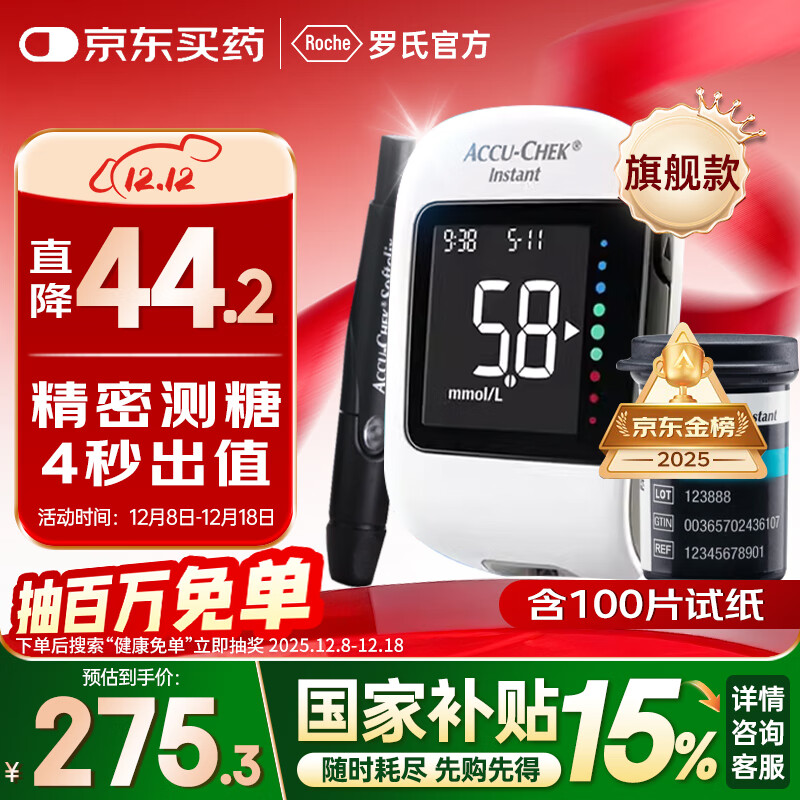 罗氏血糖仪逸智型免调码家用医用级高精准检测仪（100试纸+100针头）