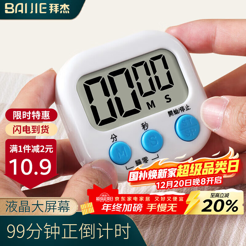 拜杰计时器学习做题时间管理定时器厨房多功能烘焙电子倒计时磁吸设计
