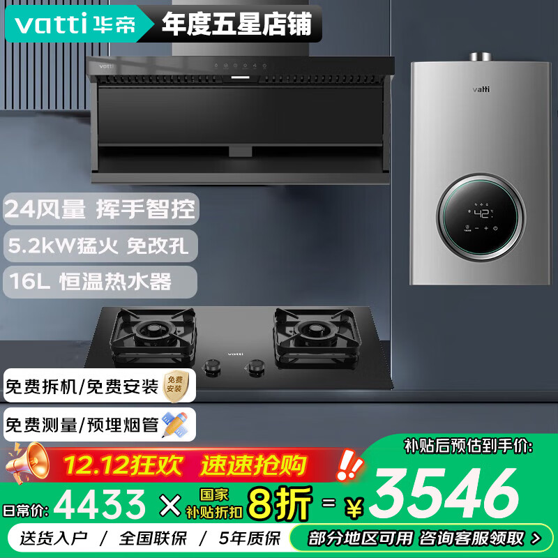 ۣVATTIҲ20%С̻˫ 7 24ǿؼ̻װ |5.2kW+16Lˮ 3137.52Ԫ