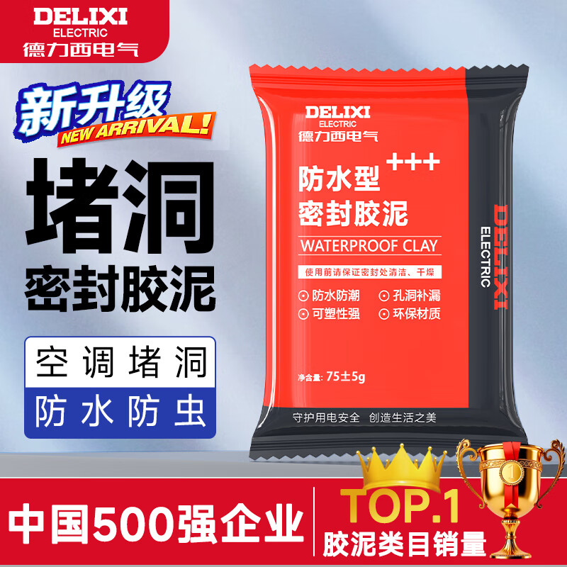 德力西密封胶泥墙壁孔空调洞口防虫防水防风白色防水封堵胶泥下水道堵洞 【密封胶泥80g】防水/防风/防虫 【2件装】