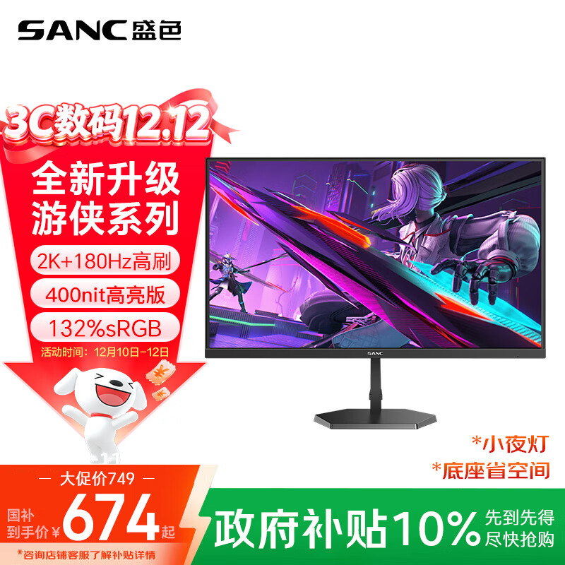 SANC盛色27英寸2K原生180Hz电竞屏 Fast IPS快速液晶1ms 广色域 小夜灯电脑屏幕 G72Plus
