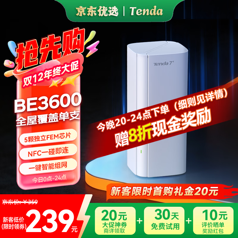 Tenda腾达路由器全屋覆盖WiFi7套装子母路由器【疾速BE3600】Mesh分布式组网无线千兆穿墙王【单支装】
