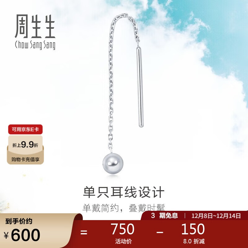 周生生Let&#039;sPlay圆球单边铂金耳线耳坠耳钉男女款89179E定价