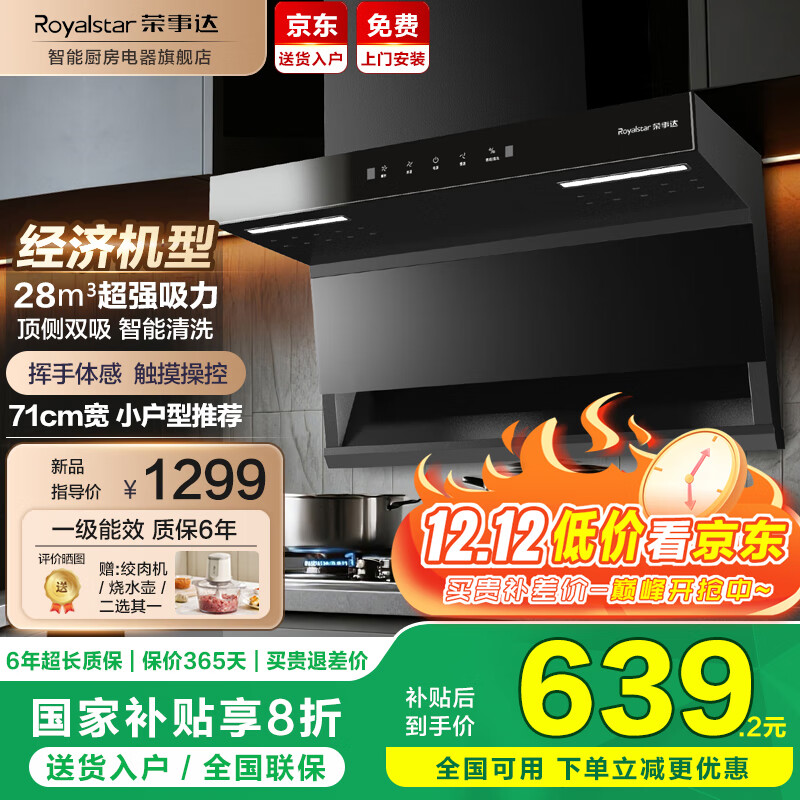 荣事达【免费上门安装】家用抽油烟机  一级能效 超大吸力纤薄7字型侧吸式烟机 自动清洗挥手语音智控  高配款+710宽自动清洁+大灯触屏+触屏调节