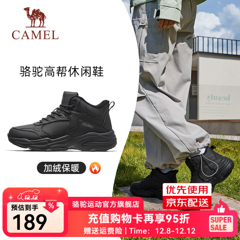 先领200-20补贴卷 再领300-30补贴券 ①骆驼 加绒防泼水高帮休闲鞋 - 线报酷 先领200-20补贴卷 再领300-30补贴券 ①骆驼 加绒防泼水高帮休闲鞋 - 线报酷