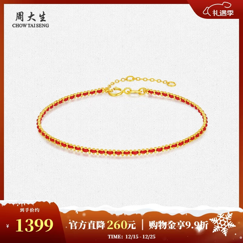 周大生【圣诞礼物】18K金手链红绳编织手绳叠戴素链情侣款送女友约1.2g