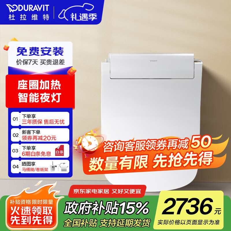 DURAVIT（杜拉维特）智能座便器盖板抗菌即热式多重清洗多功能智能马桶盖 615200 【闪烁e智能盖板】 方形