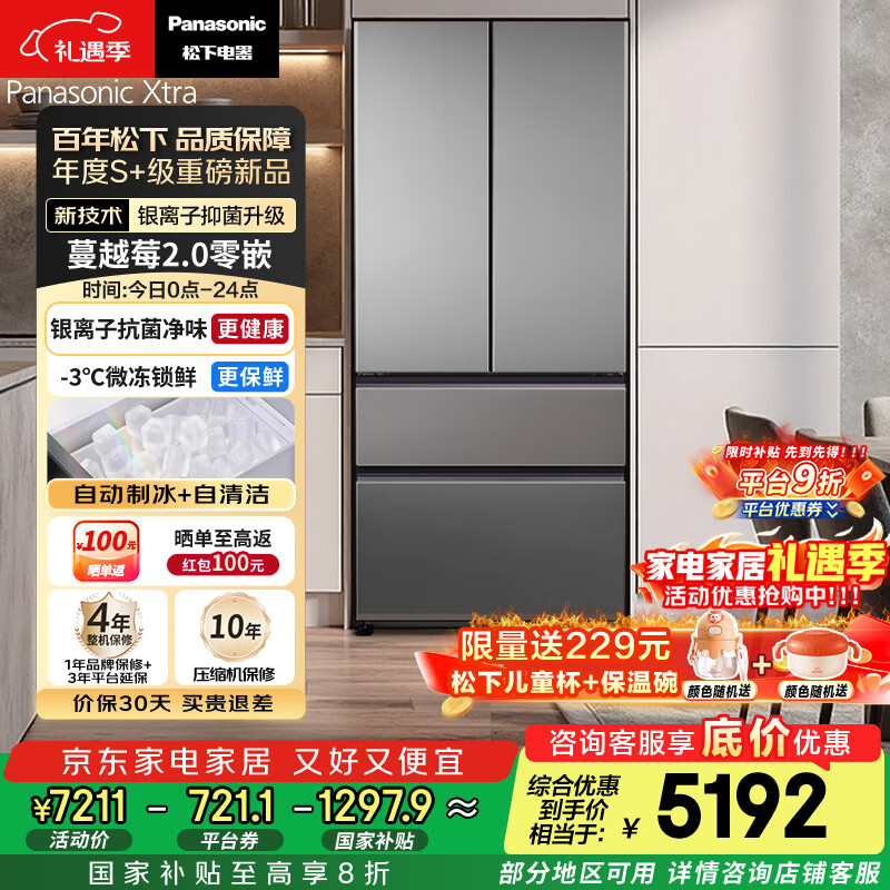 松下（Panasonic）蔓越莓2.0 515L法式多门冰箱家用零嵌入式风冷无霜自动制冰一级能效NR-XG52GJB-S【国家补贴20%】