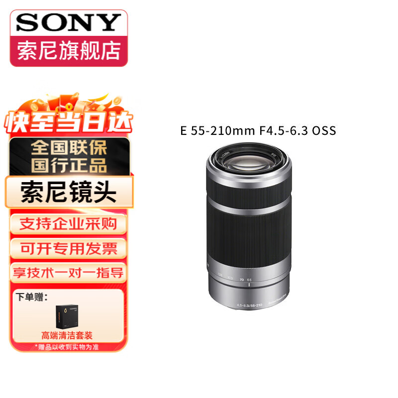 �������ᣨSONY��E 55-210mm F/4.5-6.3 OSS APS-C����Զ���佹΢�������ͷ E���ڣ�SEL55210�� E55-210mm��ɫ �ٷ�����