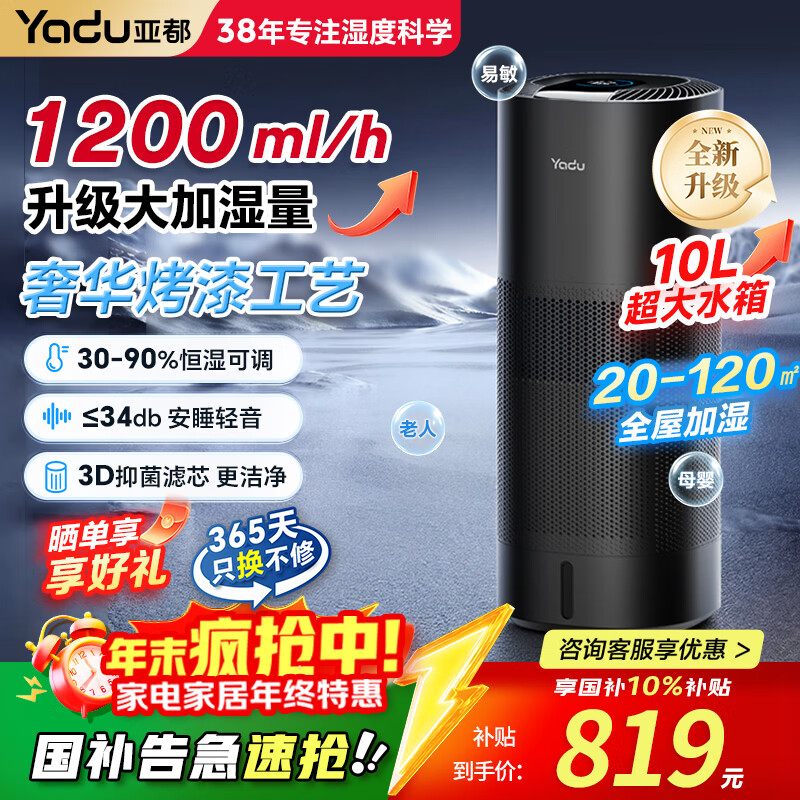 亚都（YADU）无雾加湿器 大容量母婴除菌 冷蒸发办公室家用卧室客厅空气增湿机1200ml/h 落地式轻音S12大海浪