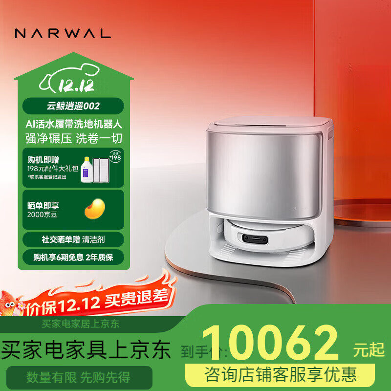 云鲸扫地机器人逍遥002 AI活水履带洗地 扫拖一体自动清洗全 逍遥002-水箱版