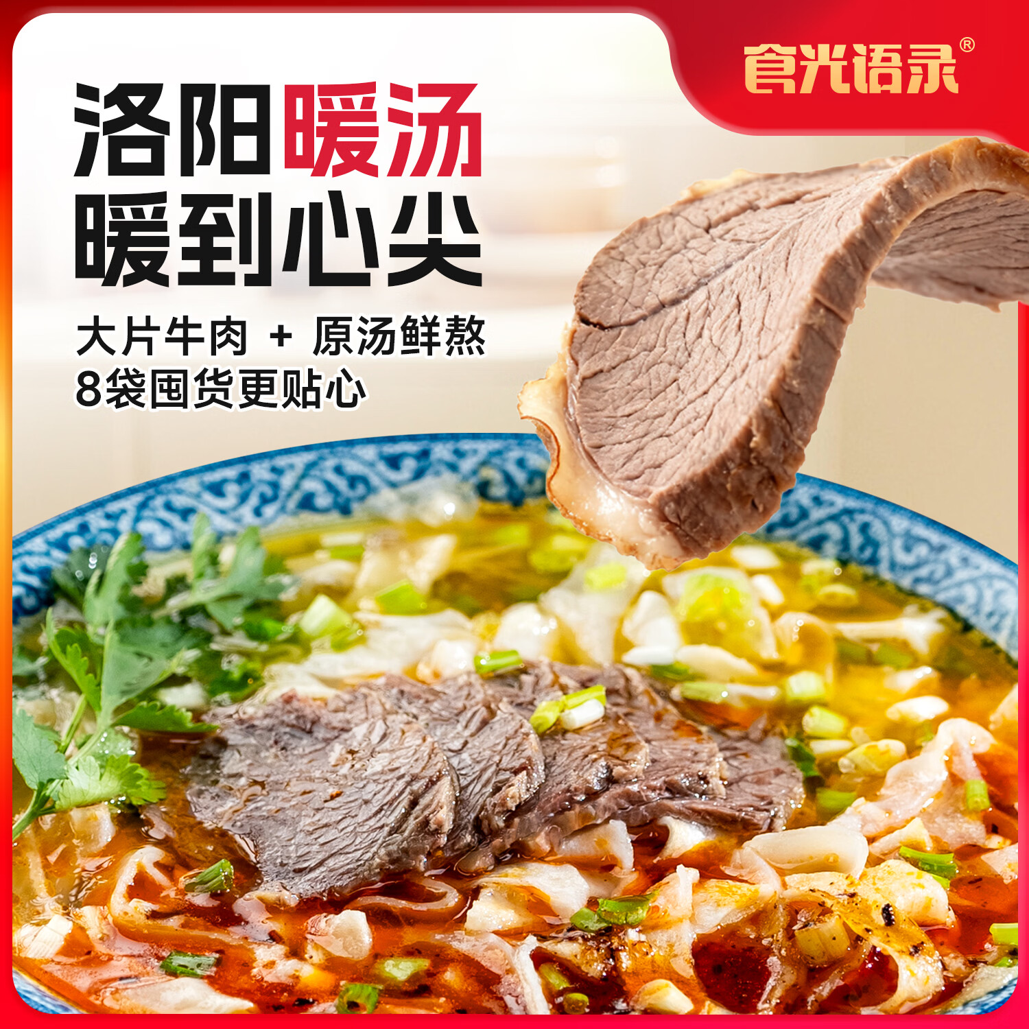 食光语录河南特产正宗洛阳牛肉汤  快早餐夜宵速食丸子饼丝即食 京东物流  【囤货装】4 袋装670g/袋 赠4袋18g焦炸丸子 规格