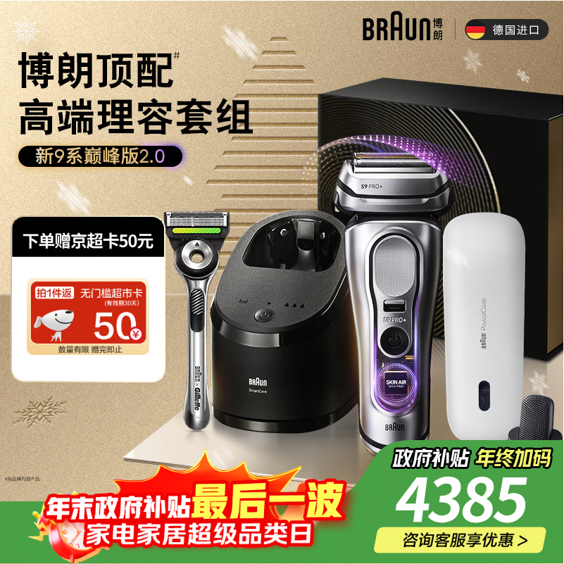 博朗9系巅峰版2.0多理容配件便捷吉列剃须刀手动德国进口往复式电动剃须刀送老公男朋友生日礼物男