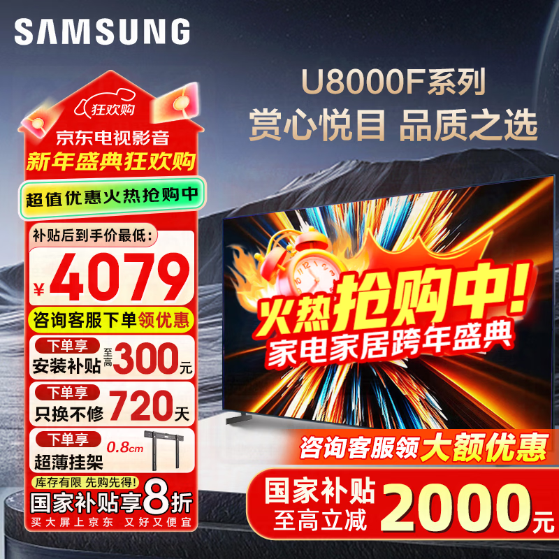 三星（SAMSUNG）国家补贴 25年新款U8000F系列55/65/75/85英寸 4K超高清全面屏液晶平板电视机 开机无广告 2.5+32G 65英寸 UA65U8000FJXXZ 二级能效补贴