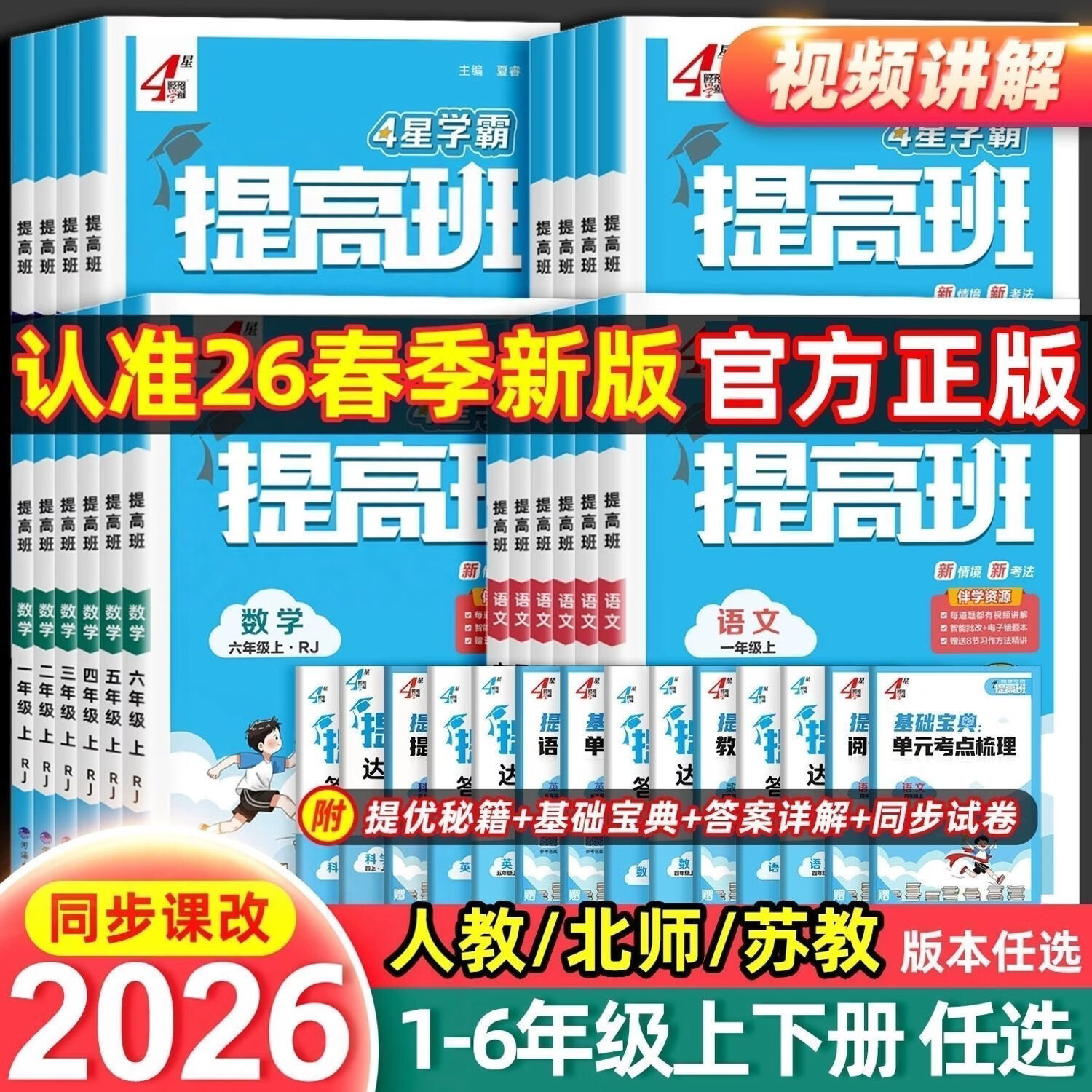 ����2026����������ѧ����߰�Сѧ��߰�һ���꼶���꼶�������꼶�ϲ��²�������ѧӢ���˽̱�ʦ���ս̰�Сѧ��ͬ��ר��ѵ��ϰ�����Ŵ��Ծ�����ѧ�� ���꼶�²᡾26���� ��ѧ �˽̰� 16.5Ԫ