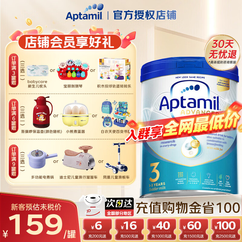 爱他美（Aptamil）英国白金版原装进口领先版新生婴幼儿配方奶粉800g 3段（1-3岁）1罐 有效期至27.6