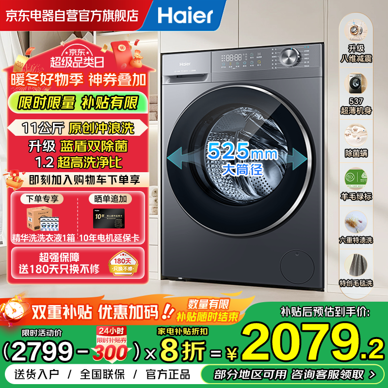 ������Haier������Խ��Ʒ4.0��������Ͳϴ�»�ȫ�Զ� 11���������һ����Чȫ�°�ά����ԭ������ϴXQG110-L58E1 2079.2Ԫ