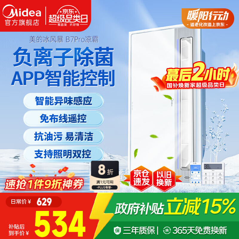 ���ģ�Midea�����Գ��������伯�ɵ������������ӳ�ζ��ζ��Ӧ������������B7P 481.19Ԫ(������)