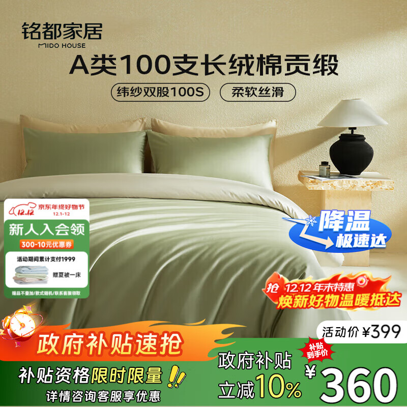 MIDO HOUSE铭都100支新疆长绒棉床上四件套床单被套床笠松湖绿 1.8m床笠款