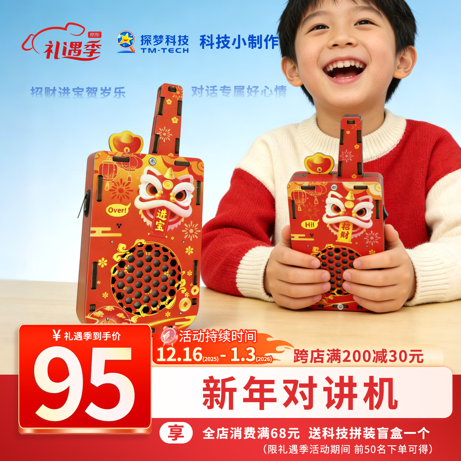 探梦diy儿童亲子对讲机玩具手工拼装科技小制作小发明新年礼物6-10岁 【2026年新年儿童礼物】diy对讲机