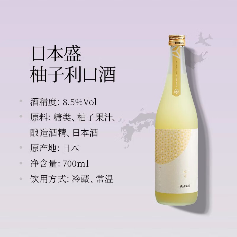日本盛原装进口清酒日本酒日式清酒Sakari No系列纯米大吟酿720ML NO.21柚子利口酒700ML