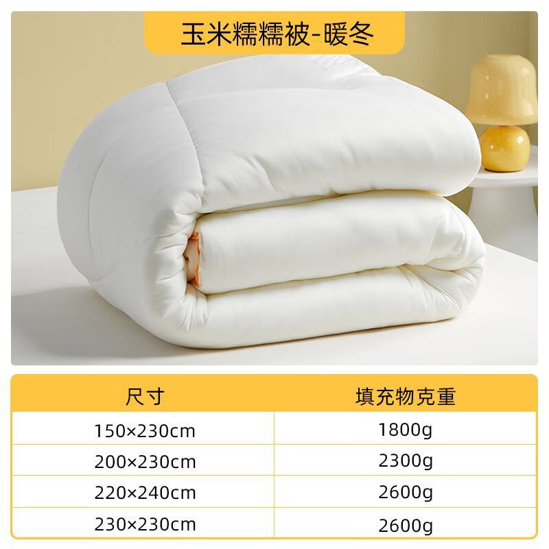 佳麗斯玉米被芯冬被加厚保暖纖維被a類親膚軟糯單人被子秋冬 玉米糯糯被 200*230cm