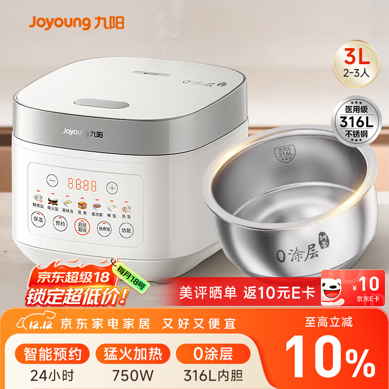 九阳（Joyoung）电饭煲3L家用电饭锅不锈钢内胆316L微压煮饭锅2-3人智能预约0涂层煲汤煮粥锅 F-30F335L